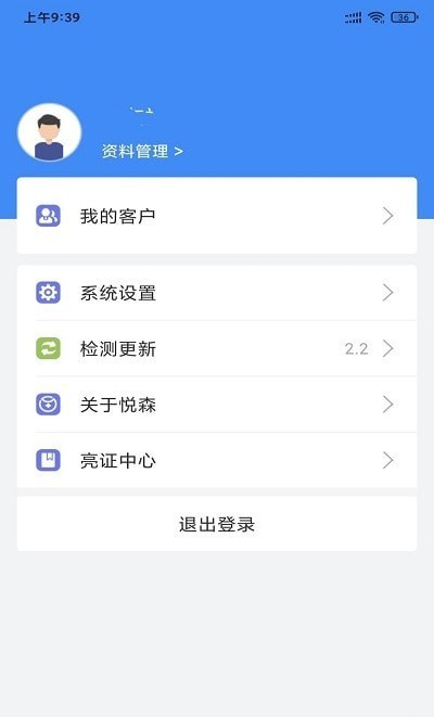 悦森订单管理app图1