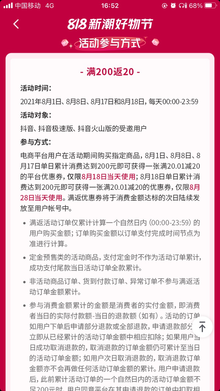 2021抖音818新潮好物节在哪里举行 报名入口活动教程图片3