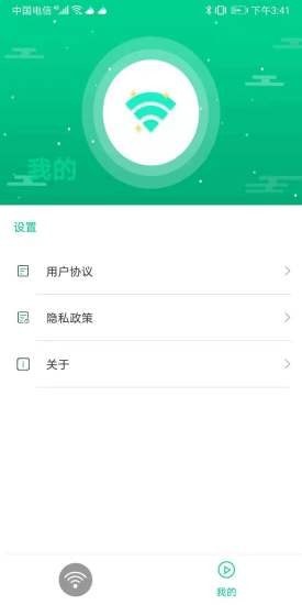 迅连WiFi app图2