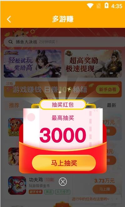 小马多游赚app图片1