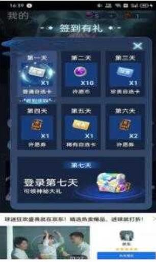 一起许愿吧领皮肤软件安装图2