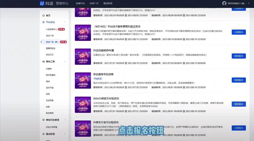 2021抖音818新潮好物节在哪里举行 报名入口活动教程图片4