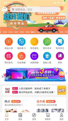 众合驾友APP官网版图1