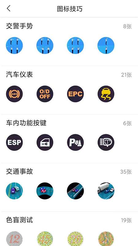 满分学车app图3