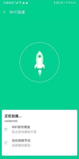 迅连WiFi app图3
