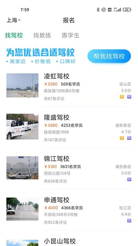 满分学车app图片1