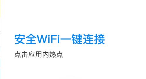 好用的连接wifi的软件