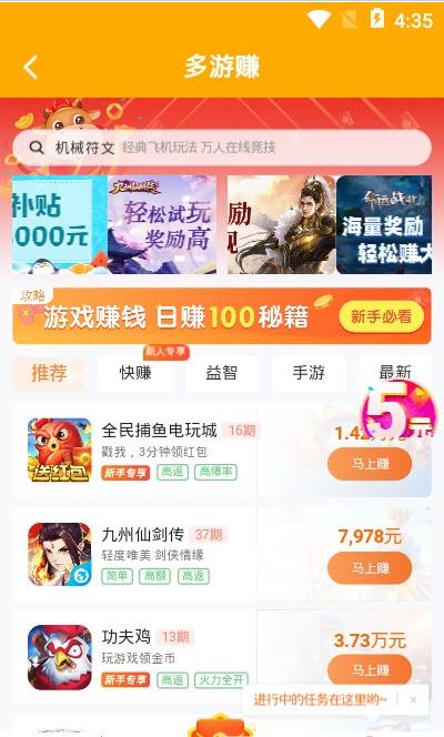 小马多游赚图2