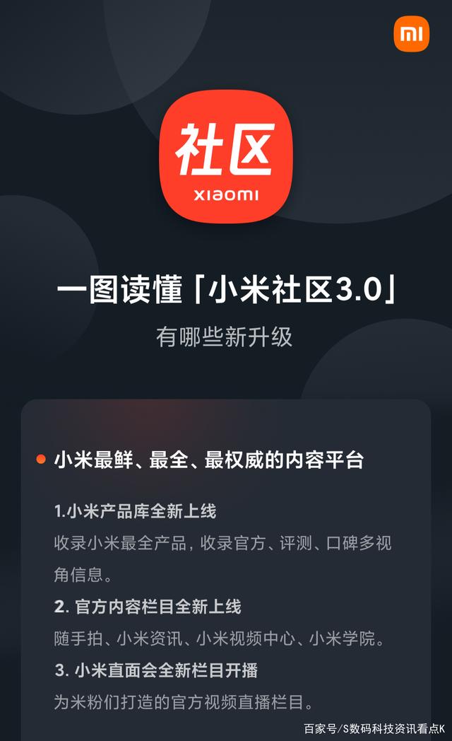 小米社区3.0Beta官方正式版安装包图3