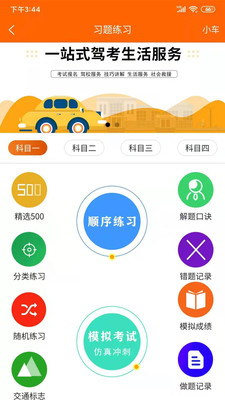 众合驾友APP官网版图2