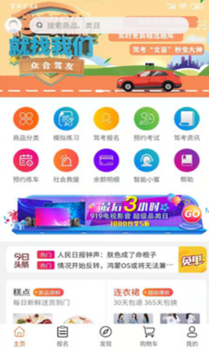 众合驾友APP官网版图3