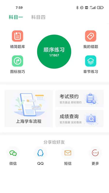满分学车app图1