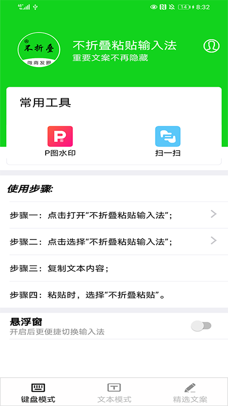 不折叠粘贴输入法app图2