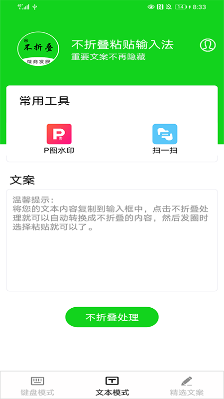 不折叠粘贴输入法app图3