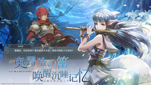 伊苏6纳比斯汀的方舟官网版图片2