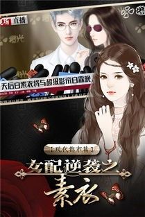 女配要逆袭游戏攻略图片5