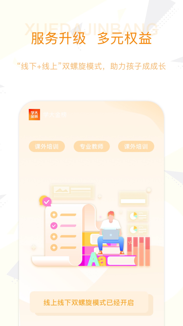 学大金榜APP手机版图1