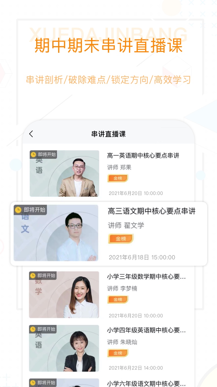 学大金榜APP手机版图3