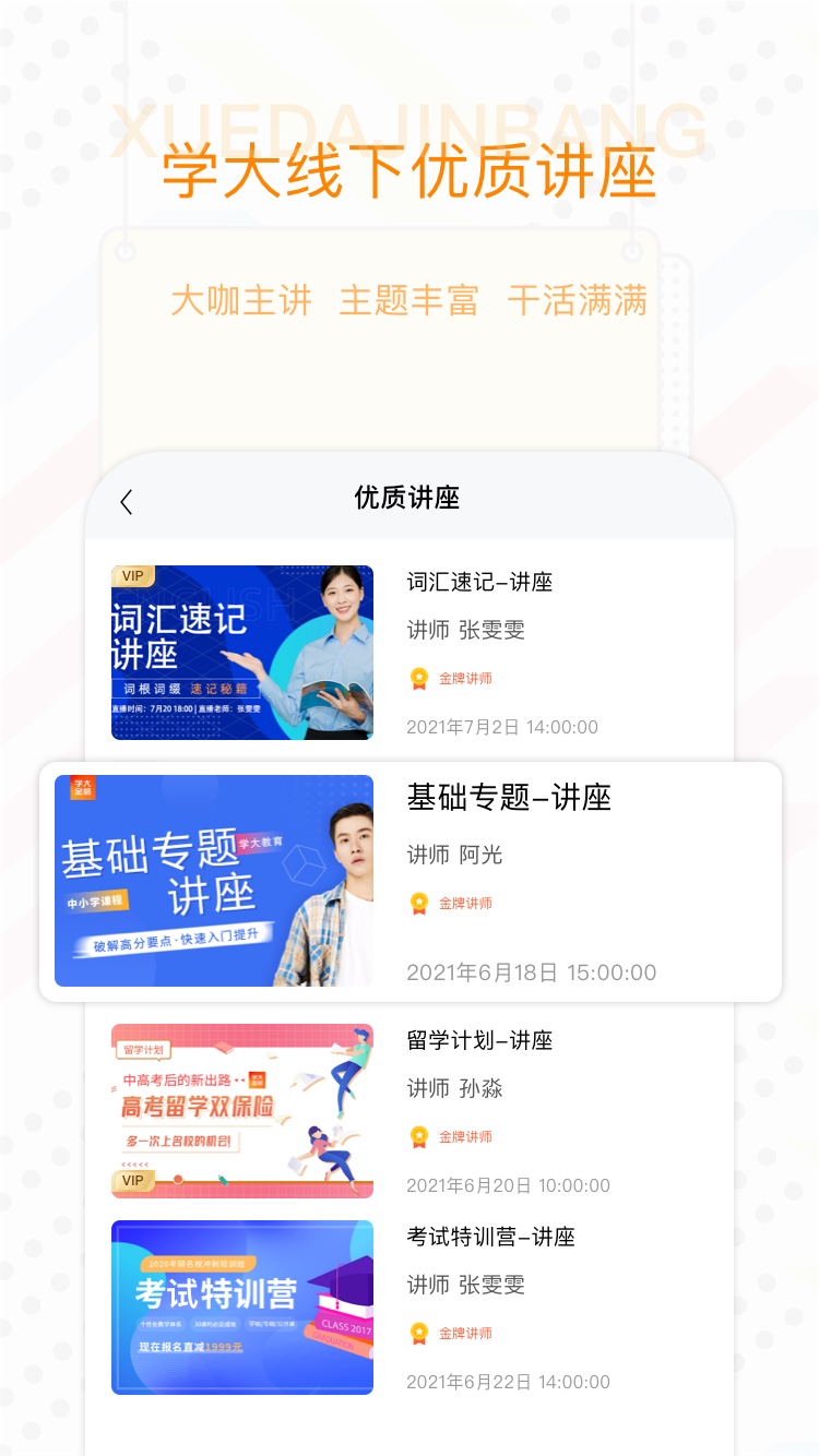 学大金榜APP手机版图2