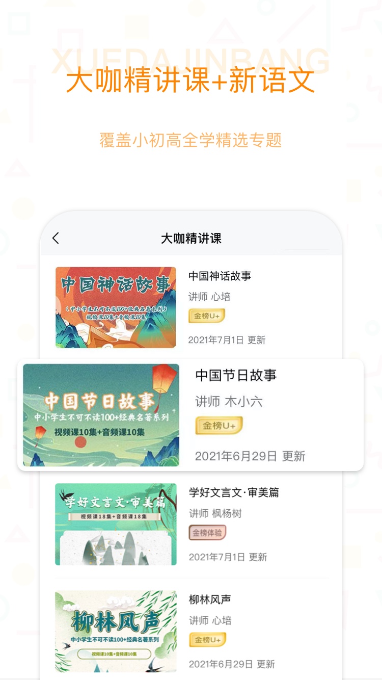 学大金榜APP图片1