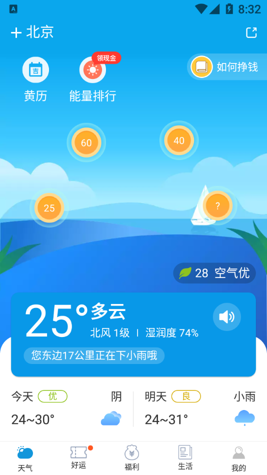 有赚天气app图3