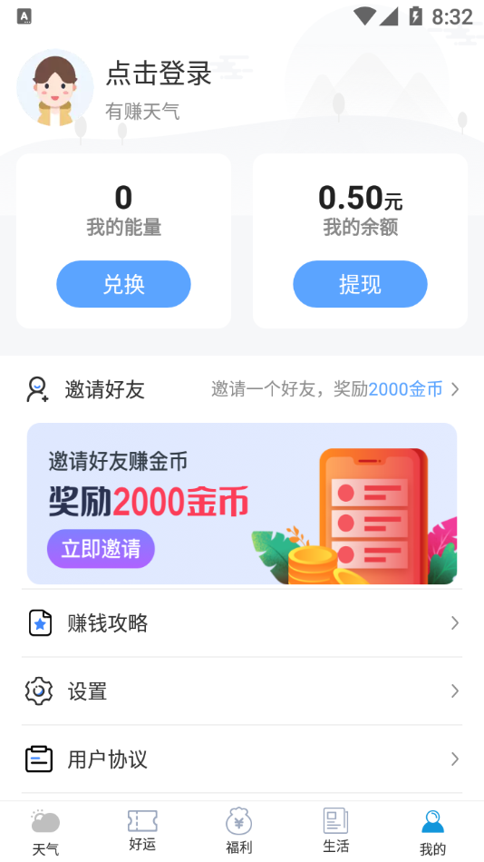 有赚天气app图片1
