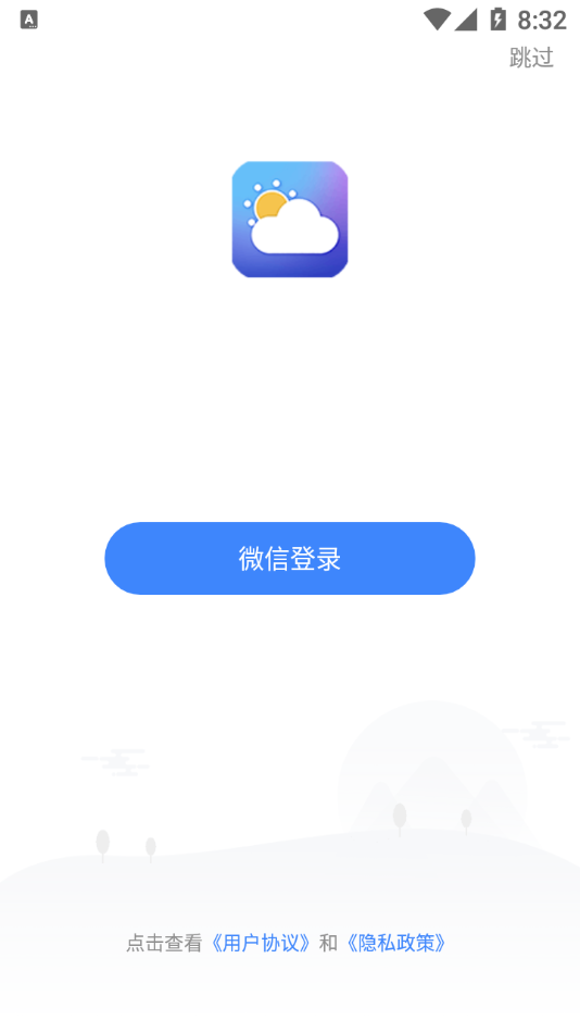 有赚天气app图2