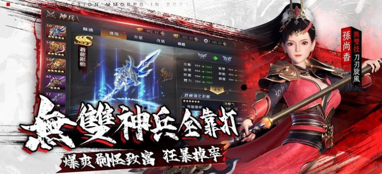 狂暴三国手游红包版图3