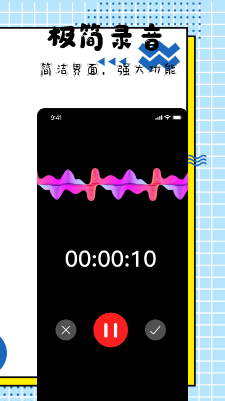 手机录音大师手机版图2