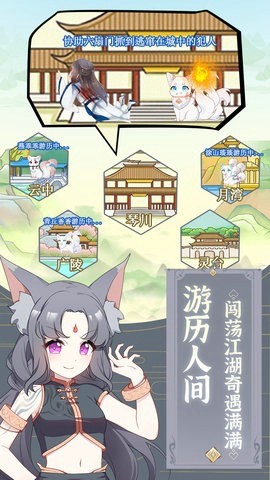 我要培养狐妖官方最新版图2