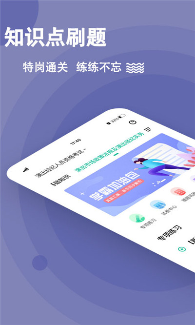 演出经纪人练题狗app官方版图1