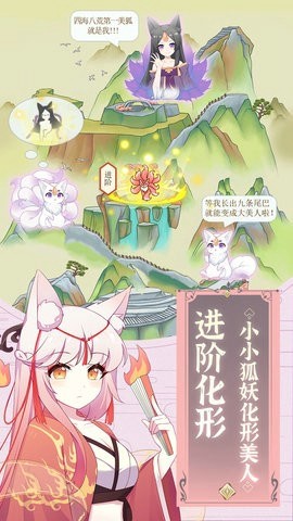 我要培养狐妖官方最新版图3