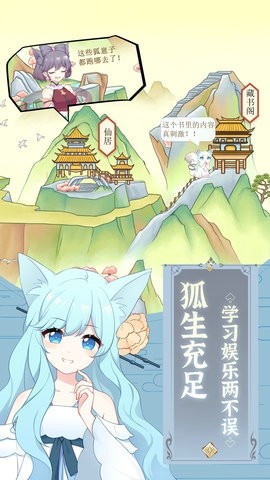 我要培养狐妖图片1