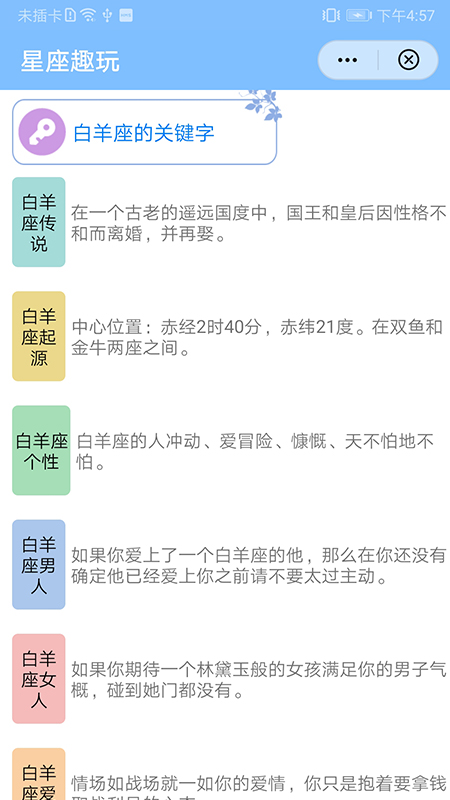 星座趣玩app图3