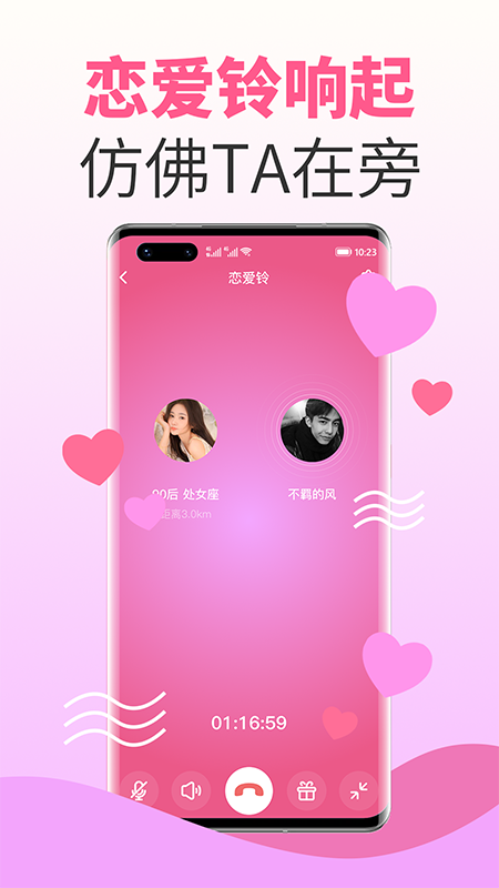 欢颜app图2