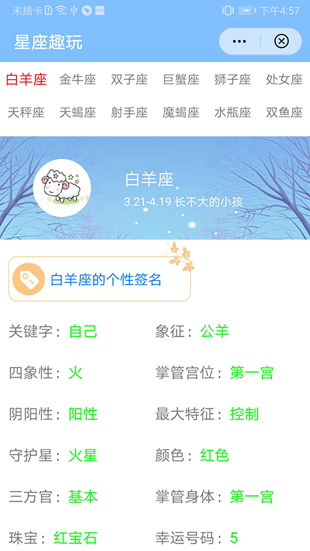 星座趣玩app图片1