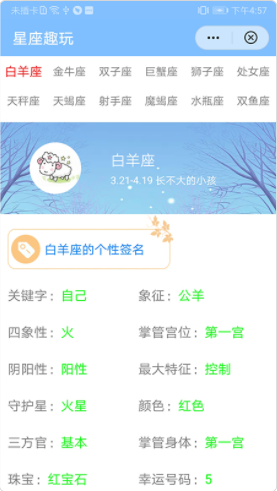 星座趣玩app图1