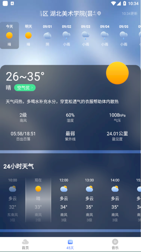 飞鱼天气app图2