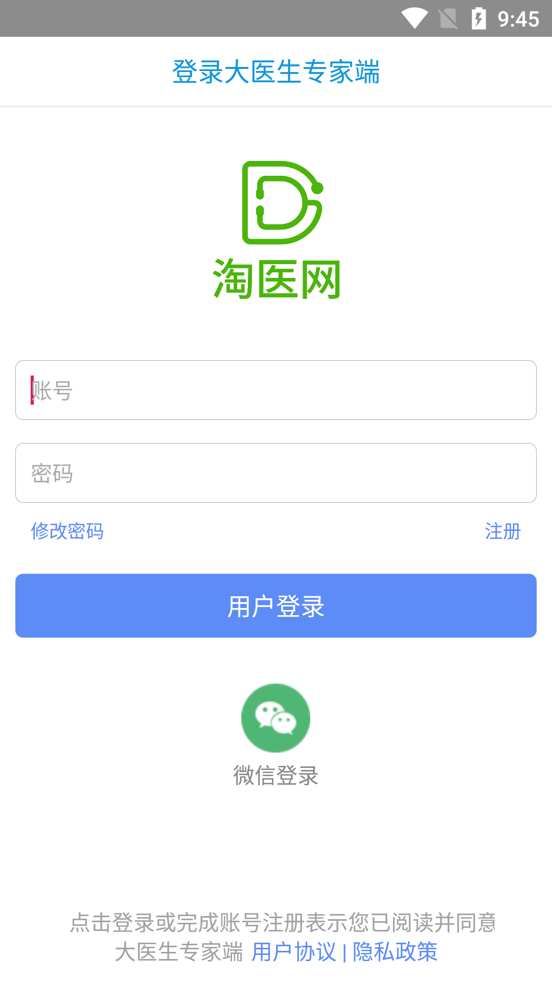 大医生专家端app图片1