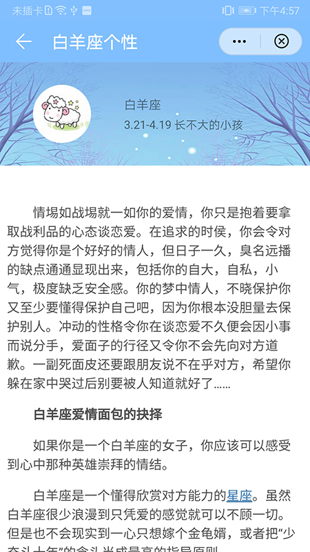 星座趣玩app图2