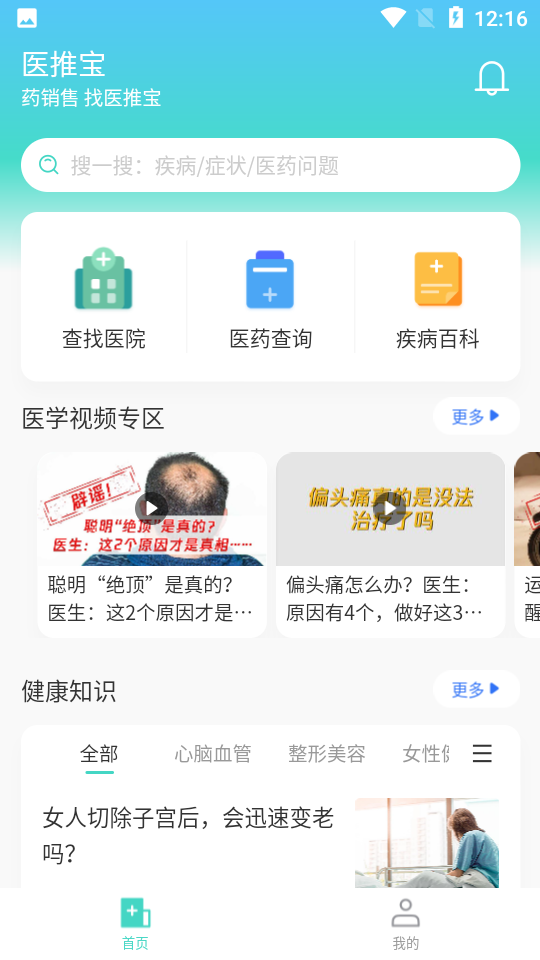 医推宝app图片1