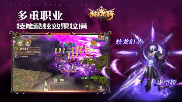 永恒龙骑魔幻神宠手游官网最新版图3