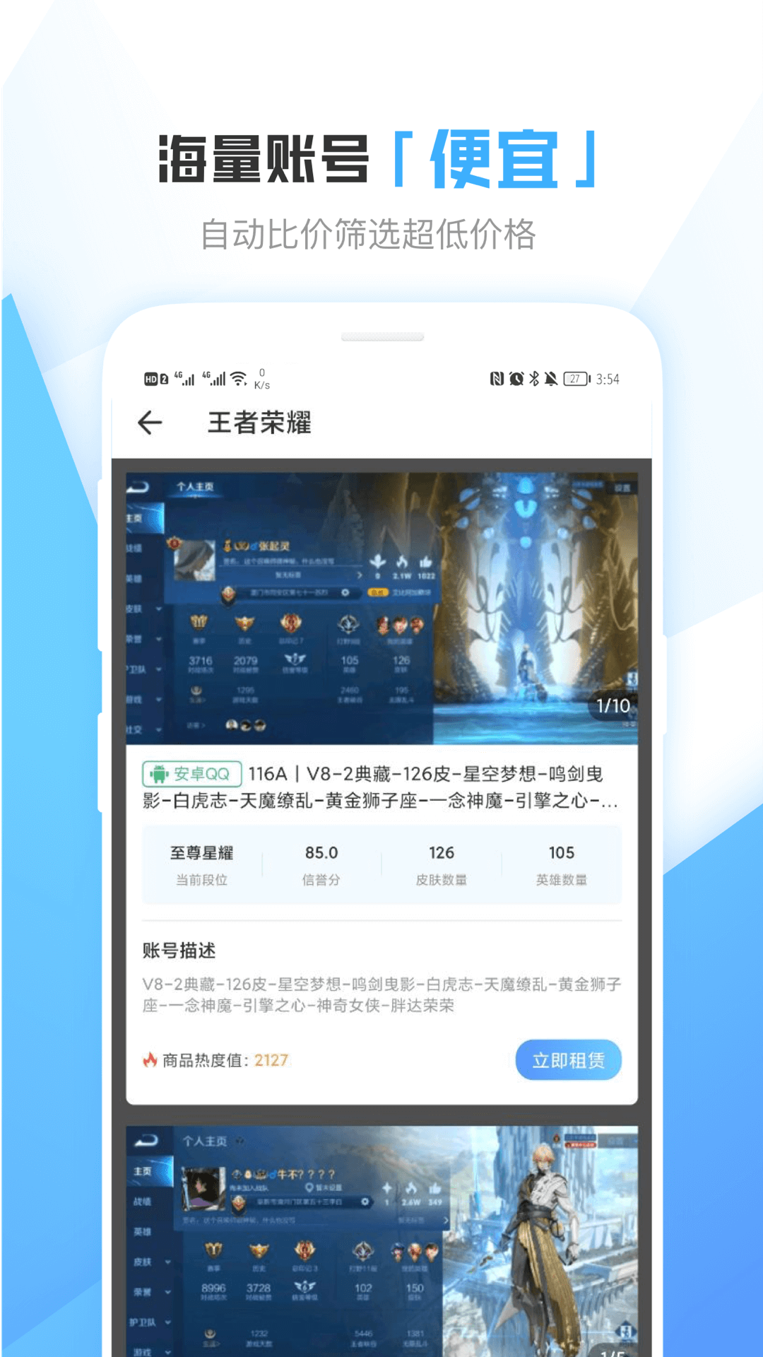 虚贝租号套餐版app图2