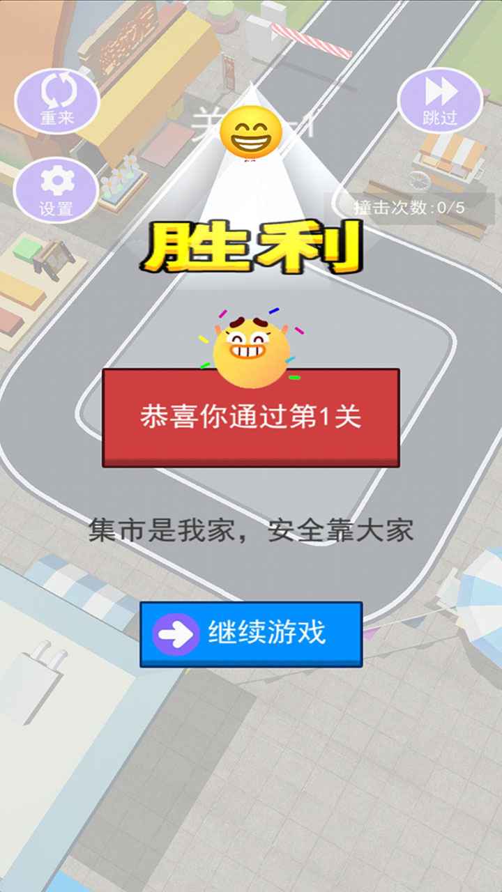 挪车我最行红包版图3