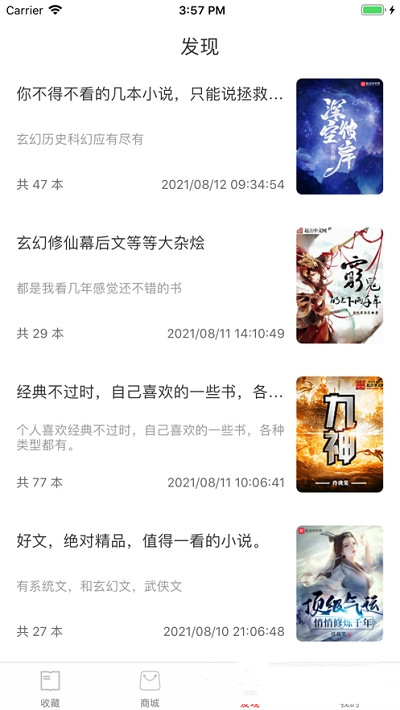 麦芽小说app图2