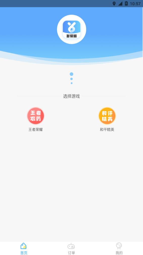 虚贝租号套餐版app图1