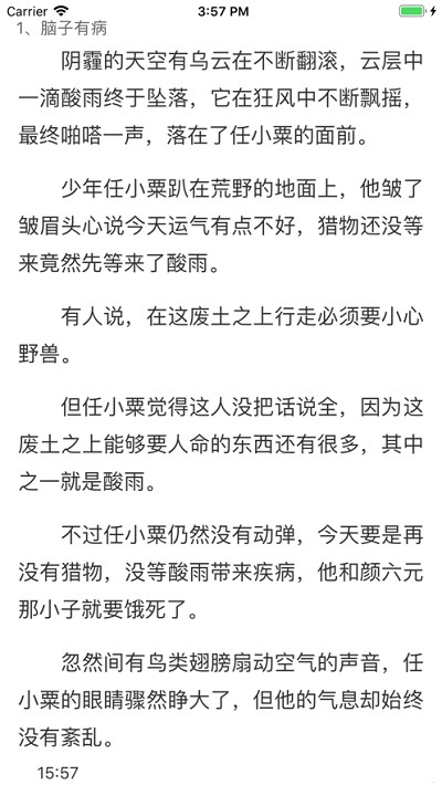 麦芽小说app图3