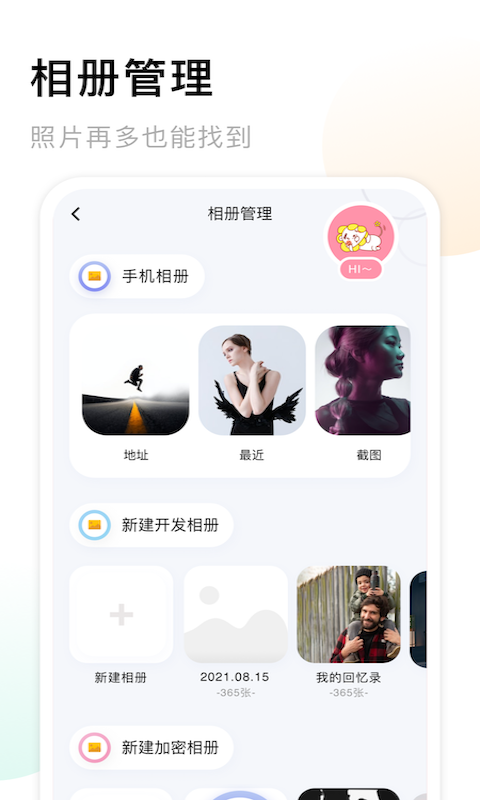 我的相册大师app图片1