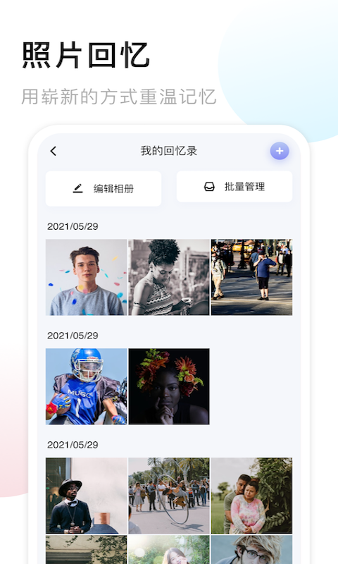 我的相册大师app图3