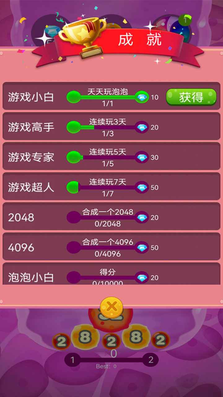 细菌2048游戏安卓手机版图2